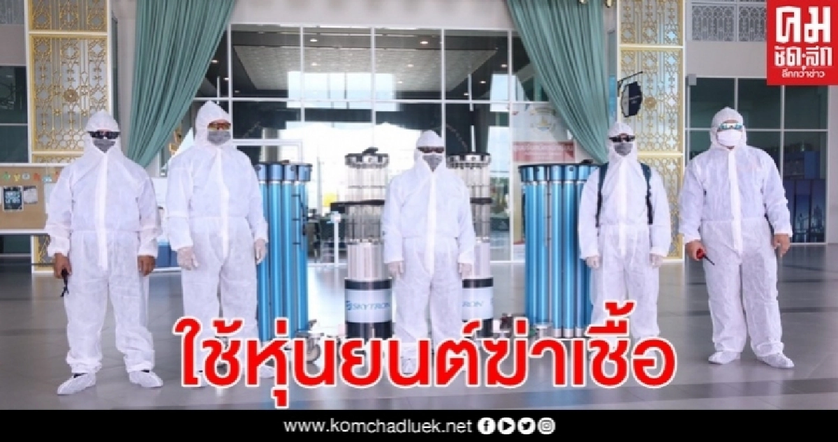 มกธ.–สาธิต ใช้หุ่นยนต์ทำความสะอาดฆ่าเชื้อ พร้อมเปิดเรียนหลังโควิค-19 มกธ.–สาธิต ใช้หุ่นยนต์ทำความสะอาดฆ่าเชื้อ พร้อมเปิดเรียนหลังโควิค-19