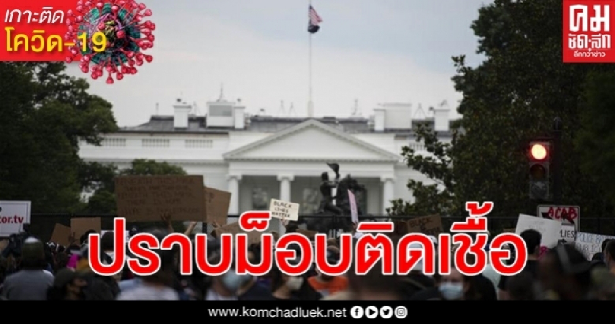 จนท. ปราบประท้วง จอร์จ ฟลอยด์ ผลตรวจเชื้อไวรัส โควิด-19 เป็นบวกหลายราย จนท. ปราบประท้วง จอร์จ ฟลอยด์ ผลตรวจเชื้อไวรัส โควิด-19 เป็นบวกหลายราย