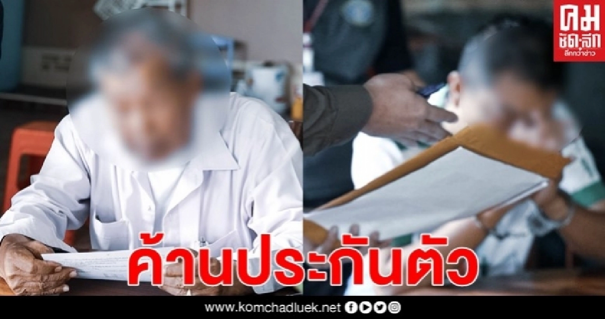 ค้านประกันตัว บุญช่วย-ลูกชาย โกงที่ดินสงฆ์ ค้านประกันตัว บุญช่วย-ลูกชาย โกงที่ดินสงฆ์