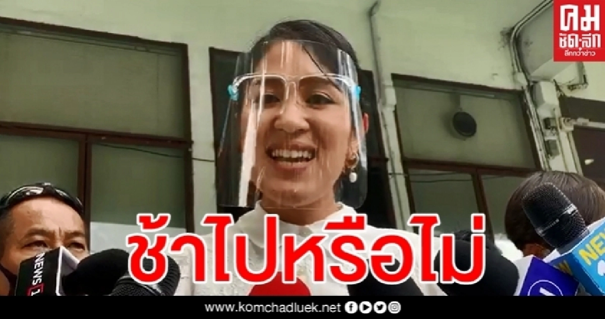 "ช่อ" เมินคดีหมิ่นฯ "เอ๋" ชี้มีเรื่องสำคัญกว่านี้เยอะ "ช่อ" เมินคดีหมิ่นฯ "เอ๋" ชี้มีเรื่องสำคัญกว่านี้เยอะ