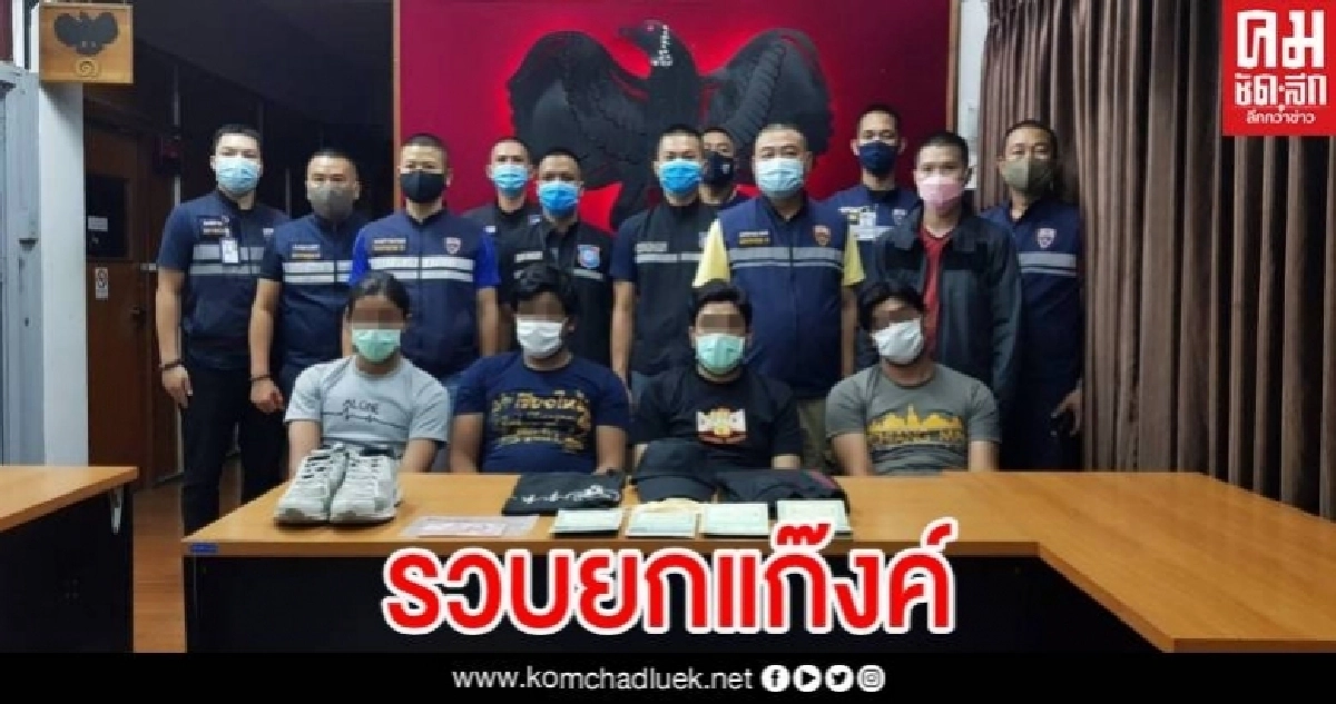 รวบยกแก๊งค์แขกปากีฯ ตะเวนหลอกแลกเงินตามร้านสะดวกซื้อ รวบยกแก๊งค์แขกปากีฯ ตะเวนหลอกแลกเงินตามร้านสะดวกซื้อ
