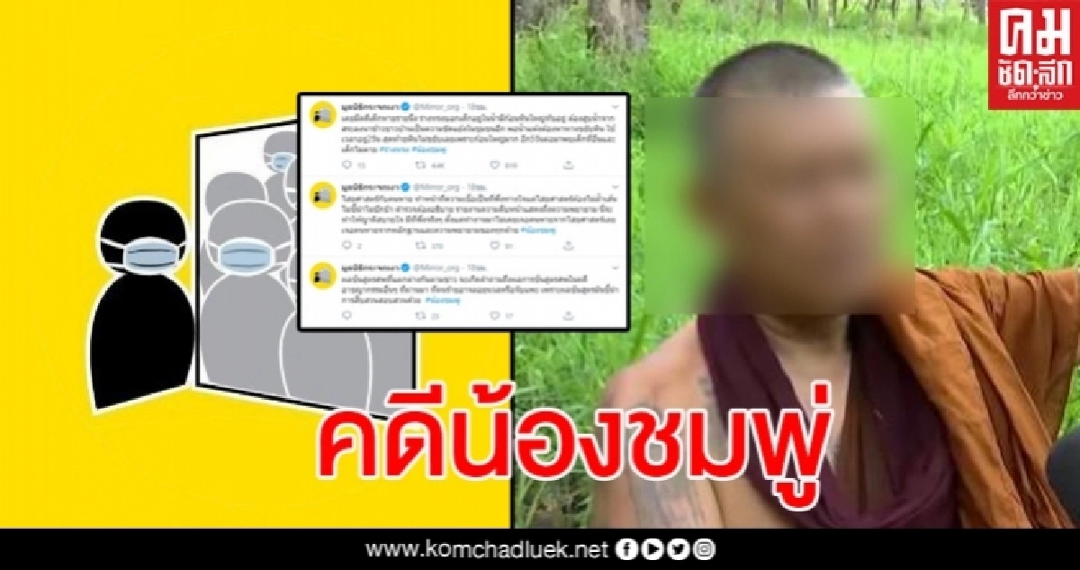 มูลนิธิกระจกเงายกเรื่องไสยศาสตร์กับคนหาย ปมมีพระ หมอดูช่วยชี้เป้าคดีน้องชมพู่ มูลนิธิกระจกเงายกเรื่องไสยศาสตร์กับคนหาย ปมมีพระ หมอดูช่วยชี้เป้าคดีน้องชมพู่