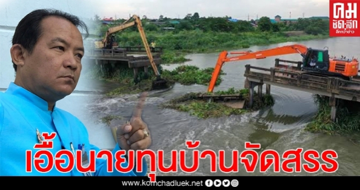 "ศรีสุวรรณ" จ่อนำชาวชุมชนคลองมหาสวัสดิ์ ฟ้องศาลปกครองระงับสะพานข้ามคลองเอื้อนายทุนหมู่บ้านจัดสรร