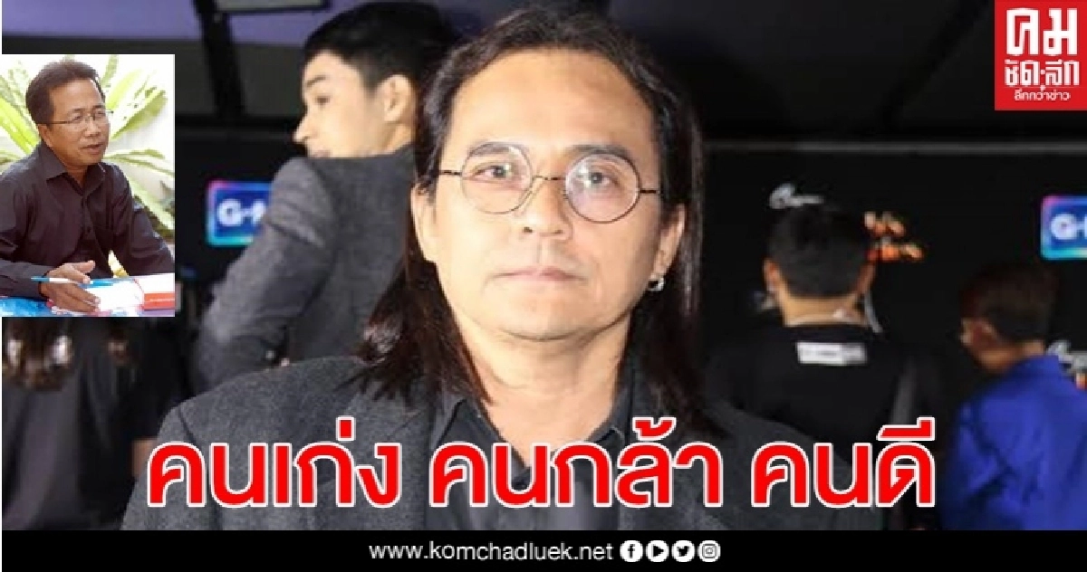   "สำราญ รอดเพชร"  กราบตั้วด้วยหัวใจ..คนเก่ง คนกล้า คนดี