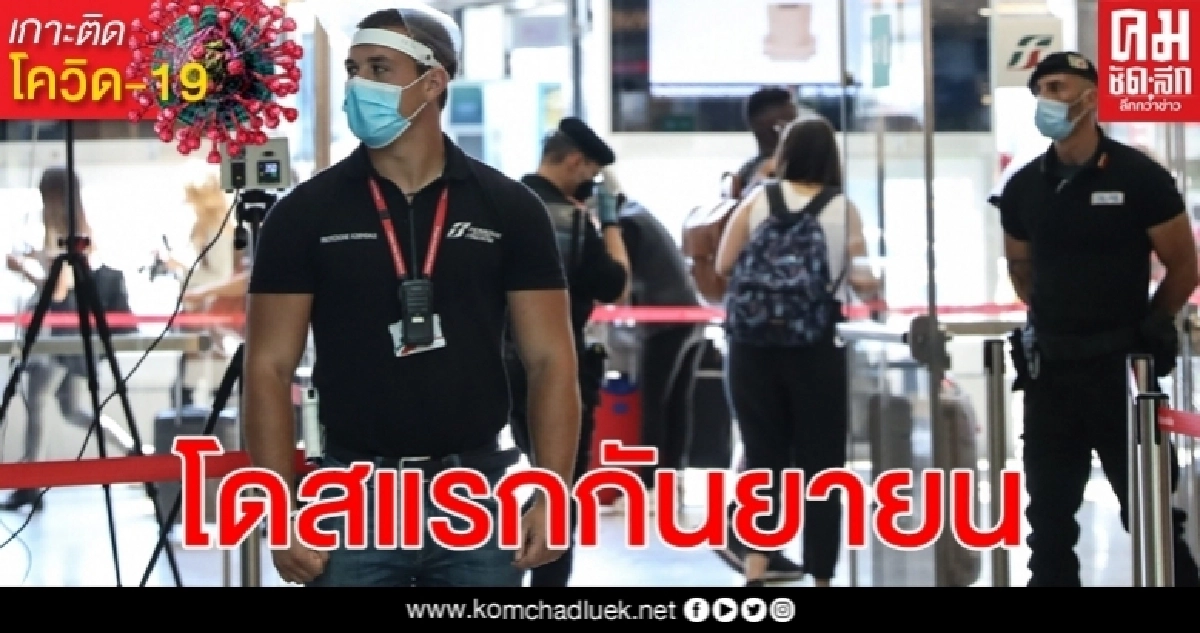 วัคซีนโรคโควิด-19 ยุโรปแนวหน้าของโลกอาจพร้อมใช้ช่วงใบไม้ร่วงผลัดหนาว