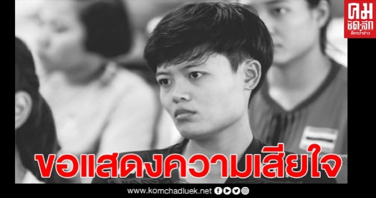 น้องอุ้ม สุพรรณษา นักกีฬาแฮนด์บอลทีมชาติ เสียชีวิตกะทันหัน น้องอุ้ม สุพรรณษา นักกีฬาแฮนด์บอลทีมชาติ เสียชีวิตกะทันหัน