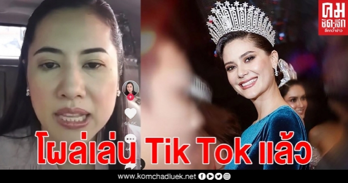 "เอ๋ ปารีณา"โผล่เล่น Tik Tok โชว์สกิลสำเนียงอังกฤษ ฝากถึงมารีญา "เอ๋ ปารีณา"โผล่เล่น Tik Tok โชว์สกิลสำเนียงอังกฤษ ฝากถึงมารีญา