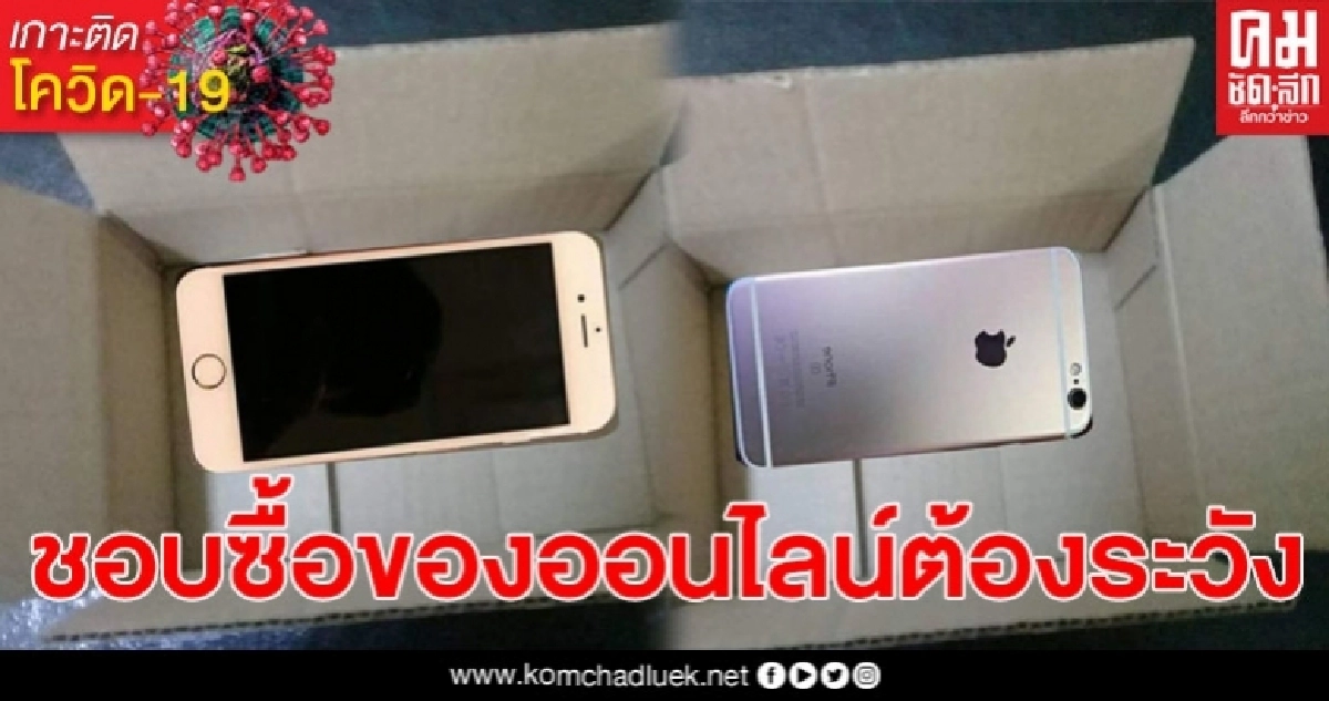 สาวโพสต์อุทาหรณ์ สั่งซื้อมือถือราคาถูกเครื่องละ 1,000 บาท สาวโพสต์อุทาหรณ์ สั่งซื้อมือถือราคาถูกเครื่องละ 1,000 บาท