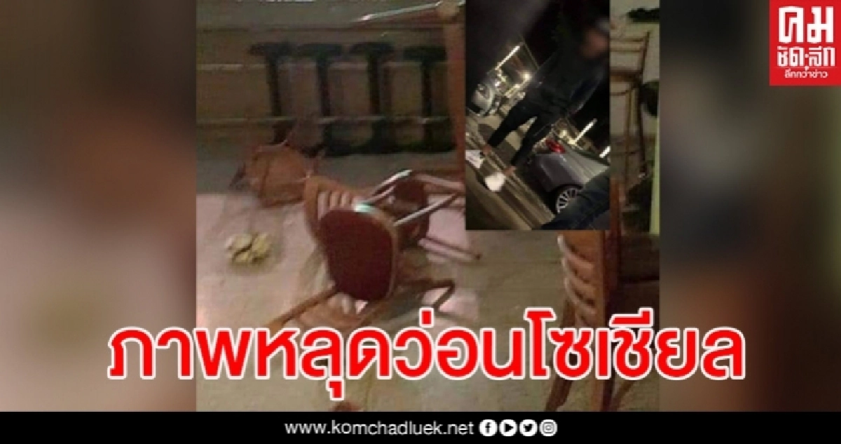 ภาพหลุด ชายหน้าคล้ายนักฟุตบอลทีมชาติ ก่อเรื่องฉาวในร้านอาหารที่เยอรมัน