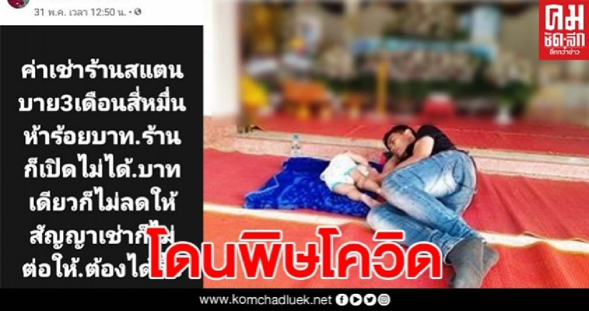  โควิดเป็นเหตุ  เมียสาวปลิดชีพตนเอง ผัวเผยเครียดไร้ทางหากิน