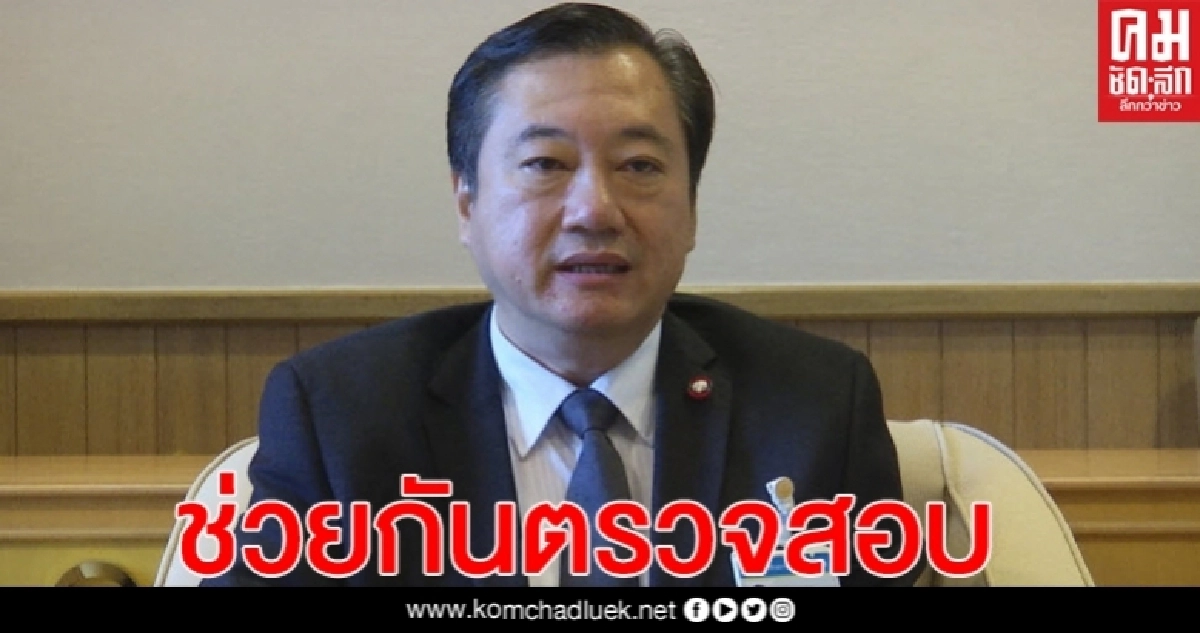 "สมชาย"เชิญชวน ปชช.ตรวจสอบการใช้ เงินกู้ 4 แสนล้าน ในโครงการต่างๆ 