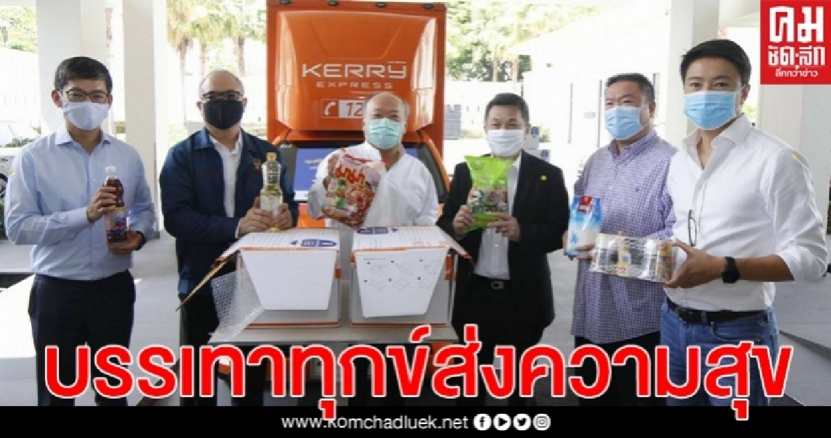 "คีรี" BTS เดินหน้าช่วยเหลือประชาชนต่อเนื่อง จัดทำกล่อง "บรรเทาทุกข์ ส่งความสุข" ถึงบ้าน "คีรี" BTS เดินหน้าช่วยเหลือประชาชนต่อเนื่อง จัดทำกล่อง "บรรเทาทุกข์ ส่งความสุข" ถึงบ้าน