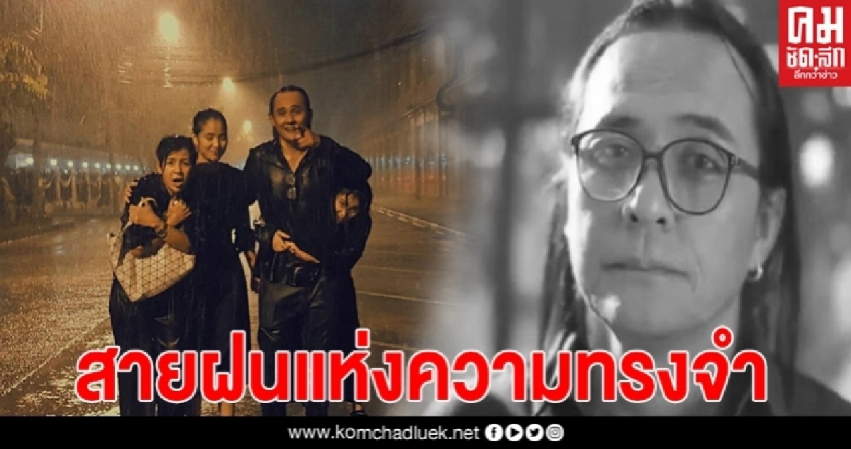ย้อนชมช็อตสุดประทับใจ "ตั้ว-ศรัณยู" พาครอบครัวเดินฝ่าสายฝน กราบสักการะในหลวง ร.9 ย้อนชมช็อตสุดประทับใจ "ตั้ว-ศรัณยู" พาครอบครัวเดินฝ่าสายฝน กราบสักการะในหลวง ร.9
