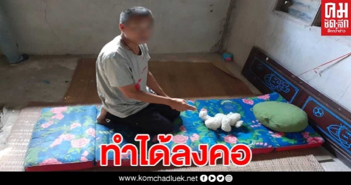 ตาสิ้นคิด เมียบอกเลิกเห็นหลาน 5ขวบเกิดอารณ์เปลี่ยวชำเรา จนได้รับบาดเจ็บ ตาสิ้นคิด เมียบอกเลิกเห็นหลาน 5ขวบเกิดอารณ์เปลี่ยวชำเรา จนได้รับบาดเจ็บ