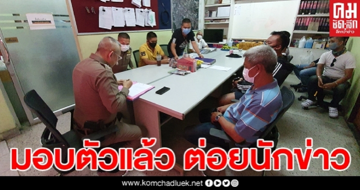 มอบตัวแล้ว แปดชายฉกรรจ์ ทำร้ายนักข่าว ปากฉีกเย็บ 18 เข็ม มอบตัวแล้ว แปดชายฉกรรจ์ ทำร้ายนักข่าว ปากฉีกเย็บ 18 เข็ม
