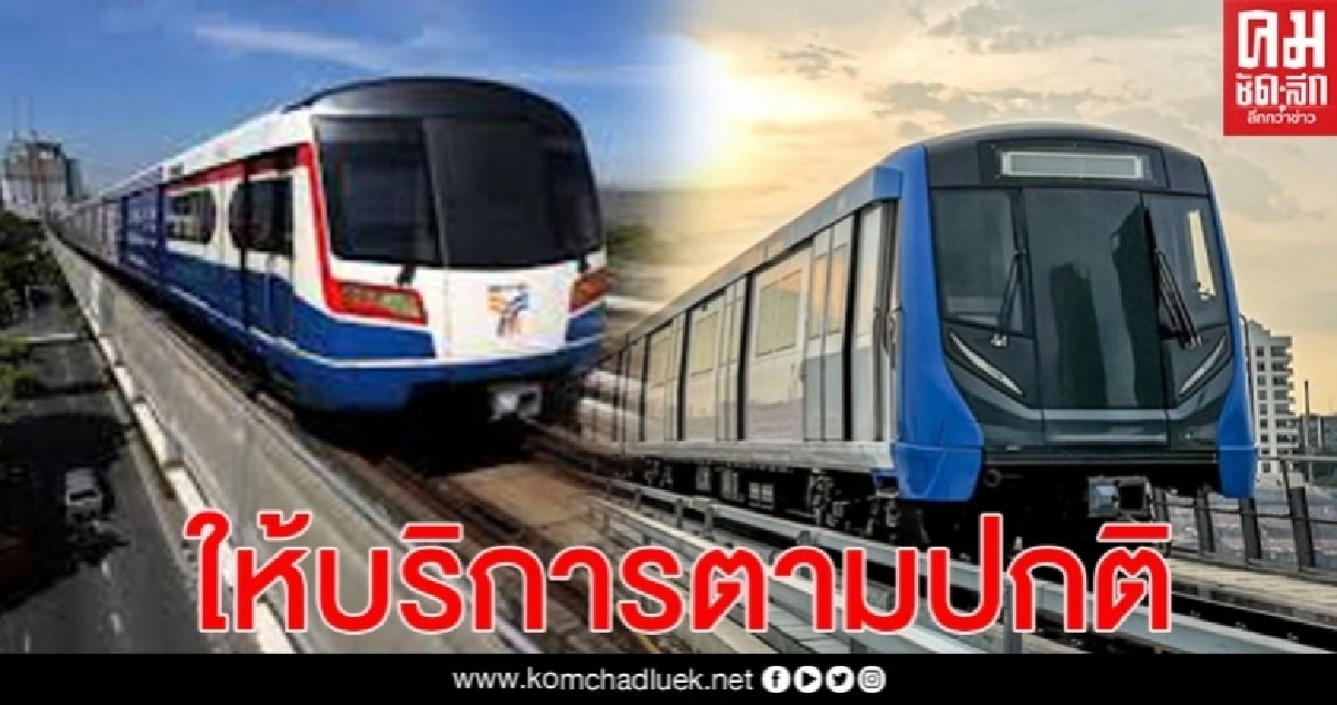 รถไฟฟ้าBTS-MRTกลับมาวิ่งให้บริการตามปกติ 15 มิ.ย. รถไฟฟ้าBTS-MRTกลับมาวิ่งให้บริการตามปกติ 15 มิ.ย.