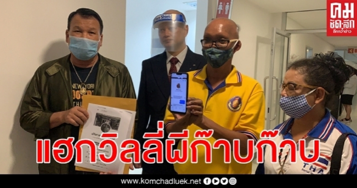 แฮกเฟซบุ๊กขอยืมเงิน วิลลี่ ผีก๊าบก๊าบ - อดีต ผจก. ยอดรัก ร้อง ปอท. จัดการ แฮกเฟซบุ๊กขอยืมเงิน วิลลี่ ผีก๊าบก๊าบ - อดีต ผจก. ยอดรัก ร้อง ปอท. จัดการ