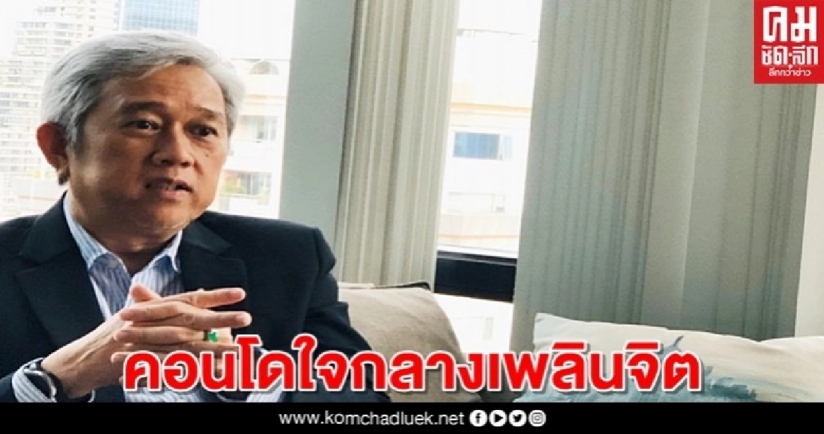 พราว เรียลเอสเตท อัดแคมเปญแรง "โฟคัส เพลินจิต" คาดปิดโครงการไตรมาส 4 ปีนี้ พราว เรียลเอสเตท อัดแคมเปญแรง "โฟคัส เพลินจิต" คาดปิดโครงการไตรมาส 4 ปีนี้