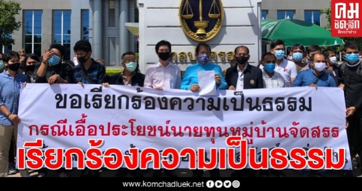 "ศรีสุวรรณ" ฟ้องสำนักการโยธา กทม.และอบต.มหาสวัสดิ์ ปมเอื้อนายทุนหมู่บ้านจัดสรรสร้างสะพานข้ามคลองมหาสวัสดิ์