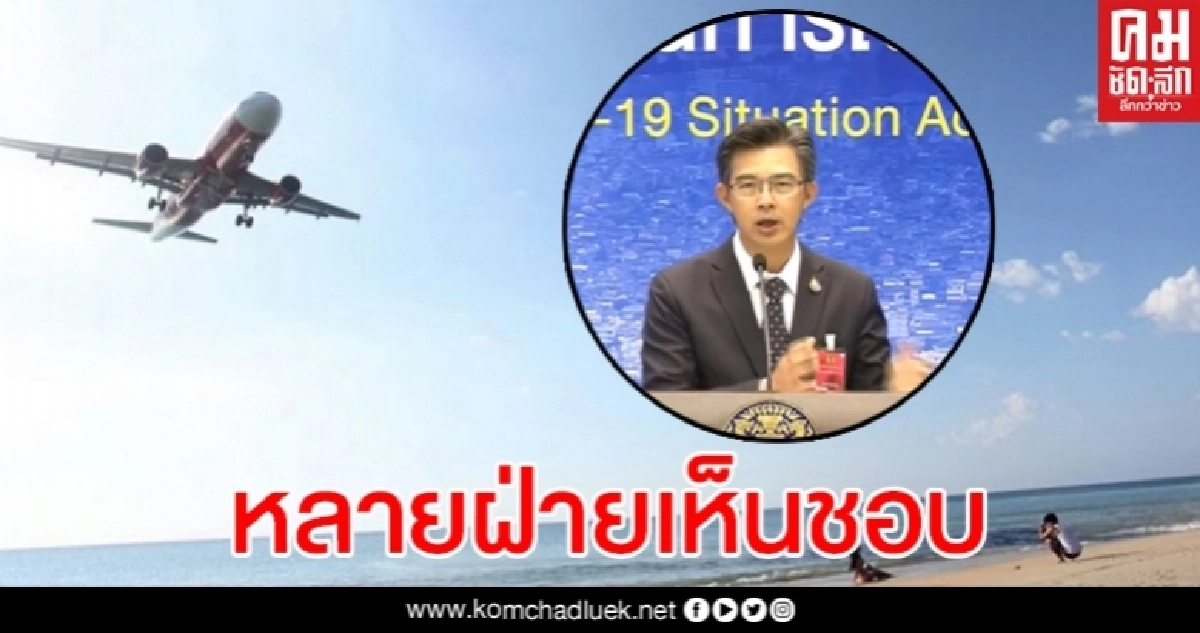 ยกหลักการเสนอ Travel Bubble เปิดประเทศกระตุ้นเศรษฐกิจการท่องเที่ยว ยกหลักการเสนอ Travel Bubble เปิดประเทศกระตุ้นเศรษฐกิจการท่องเที่ยว