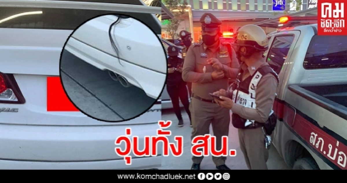 พลเมืองดีโทรแจ้งพบเจอเส้นผมท้ายเก๋ง ตร.ยกพลมาทั้ง สน.ก่อนรู้ความจริง พลเมืองดีโทรแจ้งพบเจอเส้นผมท้ายเก๋ง ตร.ยกพลมาทั้ง สน.ก่อนรู้ความจริง