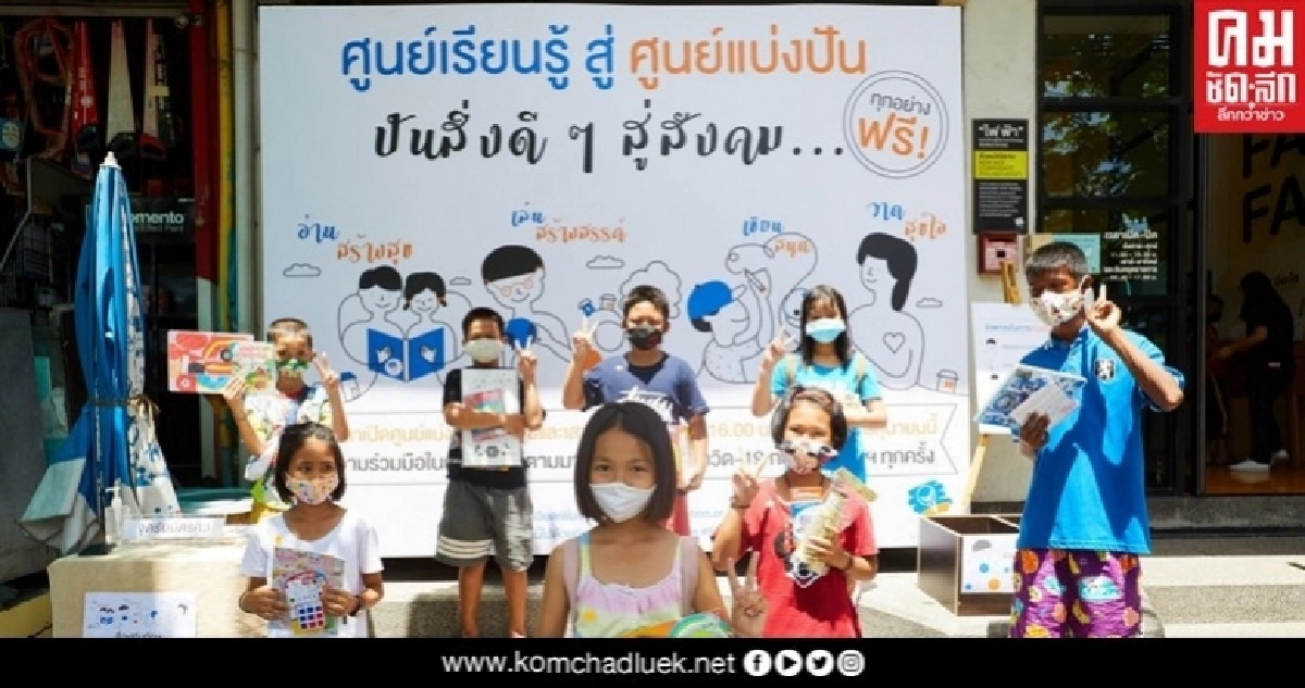 ทีเอ็มบี และธนชาต จุดประกายการเรียนรู้เยาวชนช่วงโควิด-19 ทีเอ็มบี และธนชาต จุดประกายการเรียนรู้เยาวชนช่วงโควิด-19