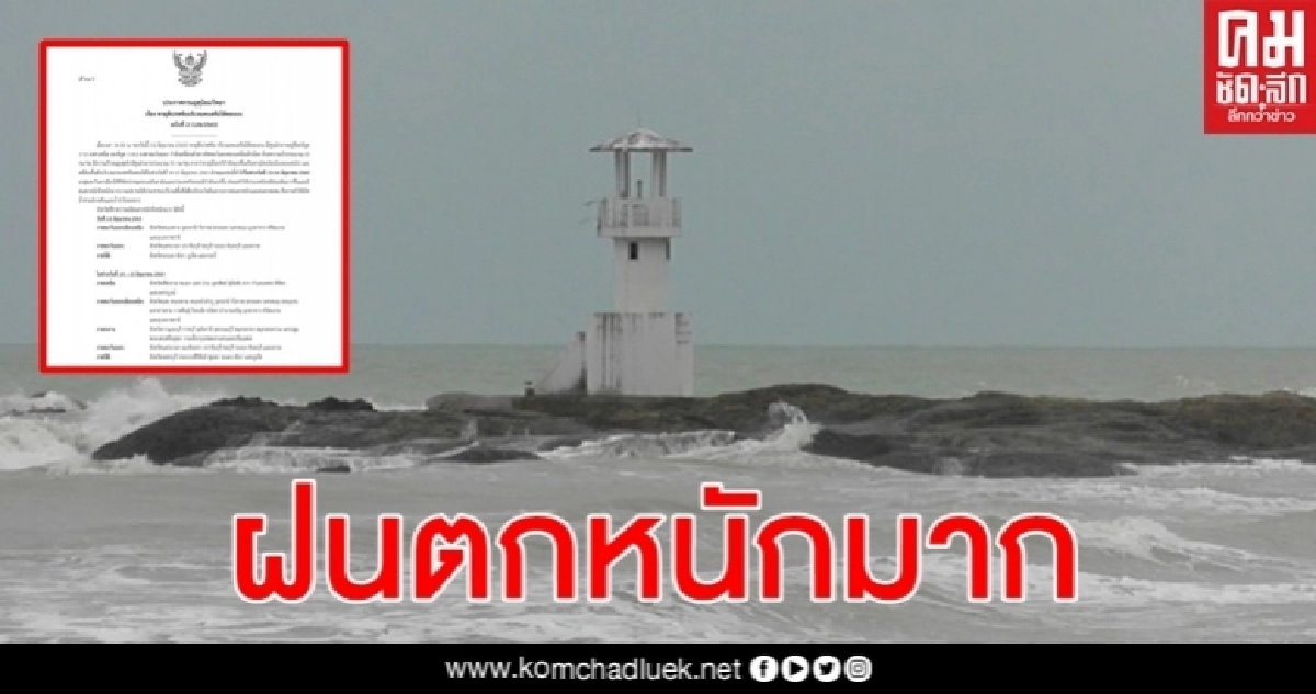 เตือน พายุดีเปรสชัน ฉบับที่ 2 ฝนตกหนักมาก 13 - 16 มิ.ย. ระวังอันตราย เตือน พายุดีเปรสชัน ฉบับที่ 2 ฝนตกหนักมาก 13 - 16 มิ.ย. ระวังอันตราย