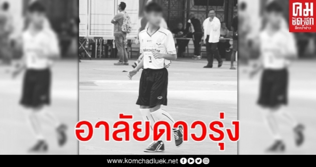 นักกีฬาดาวรุ่งกระโดดเล่นน้ำคลองแสนแสบพลาดท่าถูกใบพัดเรือฟันจมดับสลด นักกีฬาดาวรุ่งกระโดดเล่นน้ำคลองแสนแสบพลาดท่าถูกใบพัดเรือฟันจมดับสลด