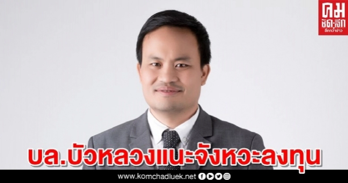 บล.บัวหลวง ชวนหาโอกาสลดภาษี ช่วงดอกต่ำ-ตลาดหุ้นถูก ผ่าน "กองทุน SSFX" ก่อนหมดโปรสิ้นเดือนมิ.ย.นี้ บล.บัวหลวง ชวนหาโอกาสลดภาษี ช่วงดอกต่ำ-ตลาดหุ้นถูก ผ่าน "กองทุน SSFX" ก่อนหมดโปรสิ้นเดือนมิ.ย.นี้