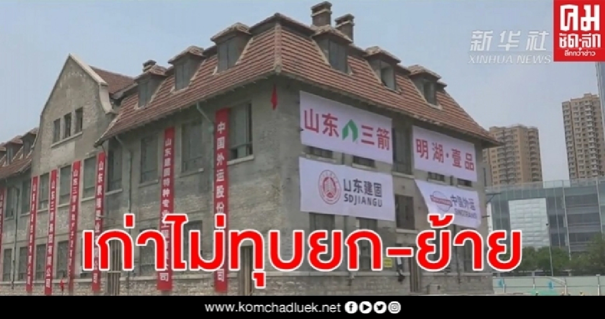 ยก - ย้ายอาคารเก่ากว่า 100 ปี 3 ชั้นหนัก 2,600 ตัน หนีน้ำท่วม - เด่นเป็นสง่า ยก - ย้ายอาคารเก่ากว่า 100 ปี 3 ชั้นหนัก 2,600 ตัน หนีน้ำท่วม - เด่นเป็นสง่า