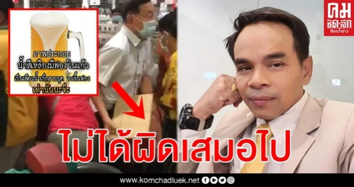 ทนาย เกิดผล แก้วเกิด ชี้ โพสต์รูปเหล้าเบียร์ ไม่ได้ผิด ก.ม. เสมอไป ทนาย เกิดผล แก้วเกิด ชี้ โพสต์รูปเหล้าเบียร์ ไม่ได้ผิด ก.ม. เสมอไป