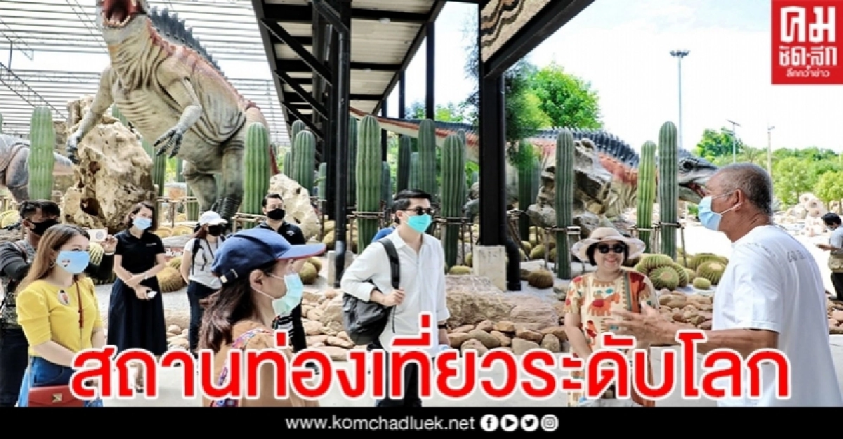 ททท.ยกระดับ สวนนงนุชพัทยา มาตรฐานปลอดภัย SHA สถานที่ท่องเที่ยวระดับโลก