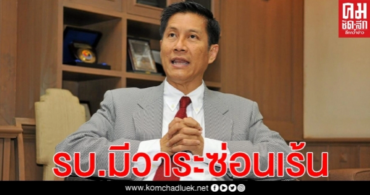 "เสธแมว"อัดรบ.ใช้ พรก.ฉุกเฉินพร่ำเพรื่อ มีวาระซ่อนเร้น