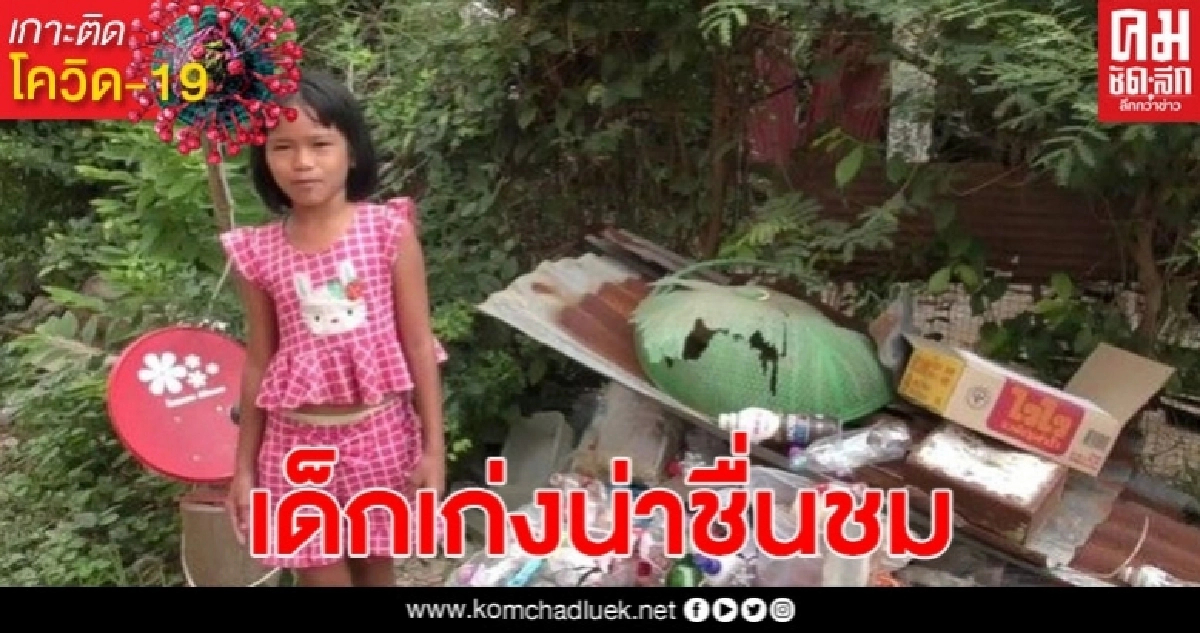 เด็กหญิงวัย 10 ปี ยอดกตัญญูเก็บขยะขาย ทำงานบ้านทุกอย่างช่วยครอบครัว เด็กหญิงวัย 10 ปี ยอดกตัญญูเก็บขยะขาย ทำงานบ้านทุกอย่างช่วยครอบครัว