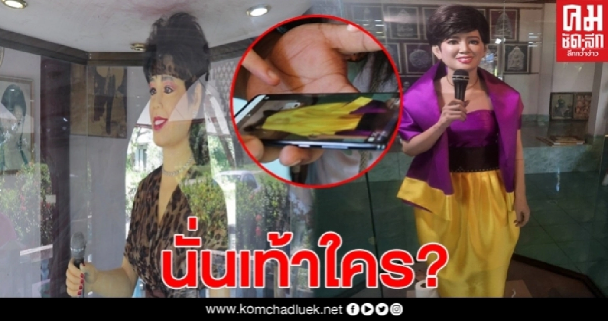 พบเงาเท้าปริศนาในรูปหลังหุ่น แม่พุ่มพวง ในวันทำบุญครบรอบ 28 ปี พบเงาเท้าปริศนาในรูปหลังหุ่น แม่พุ่มพวง ในวันทำบุญครบรอบ 28 ปี