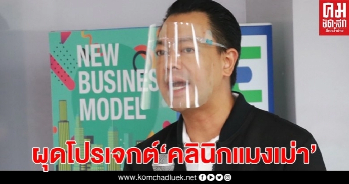 "บสย."ผุดโปรเจกต์ "คลินิกแมงเม่า" ดึงกูรูเติมความรู้พนักงาน 