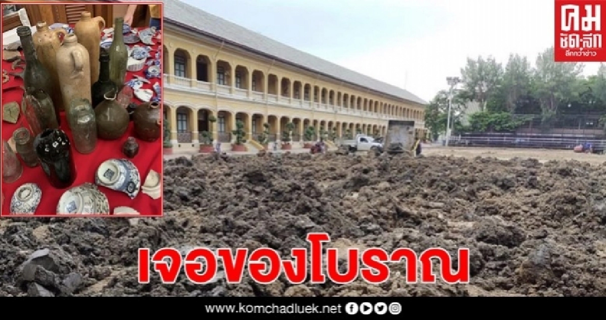 ขุดดิน-พัฒนาสนามฟุตบอลรร.สวนกุหลาบฯ เจอของเก่าโบราณฝังดิน ขุดดิน-พัฒนาสนามฟุตบอลรร.สวนกุหลาบฯ เจอของเก่าโบราณฝังดิน
