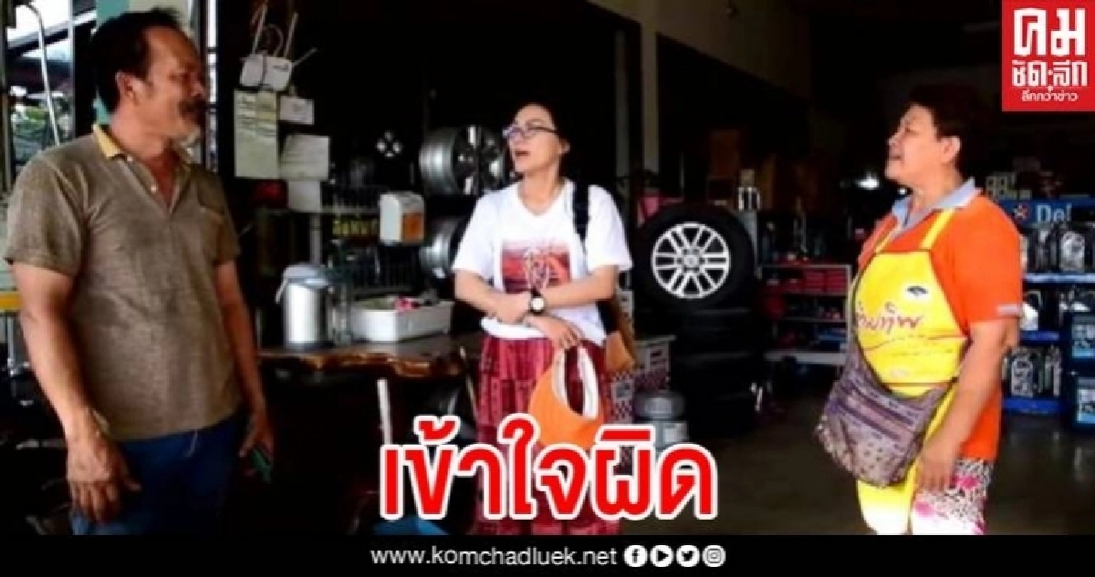 เจ้าของร้านยางสุดเซ็ง เจอมิจฉาชีพทำเนียนซื้อยางไม่จ่ายเงิน สุดท้ายแค่เข้าใจผิด