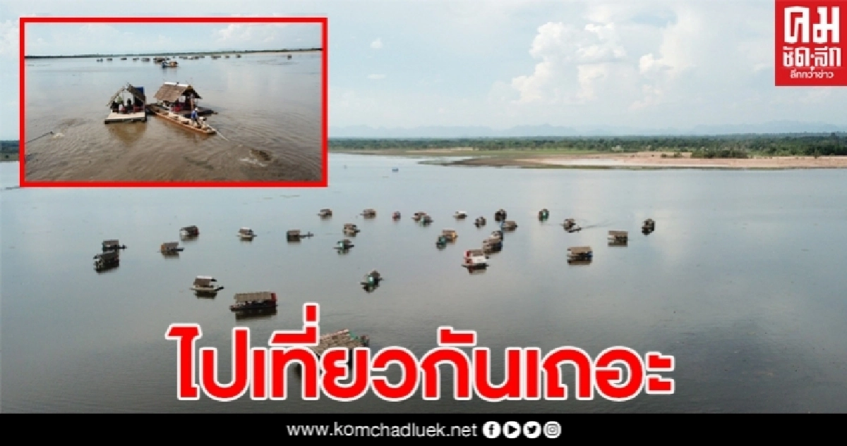 นครพนม สุดฟิน อบต.ไชยบุรี เปิด หนองหาร จัดล่องแพ กระตุ้นท่องเที่ยวสู้โควิด 