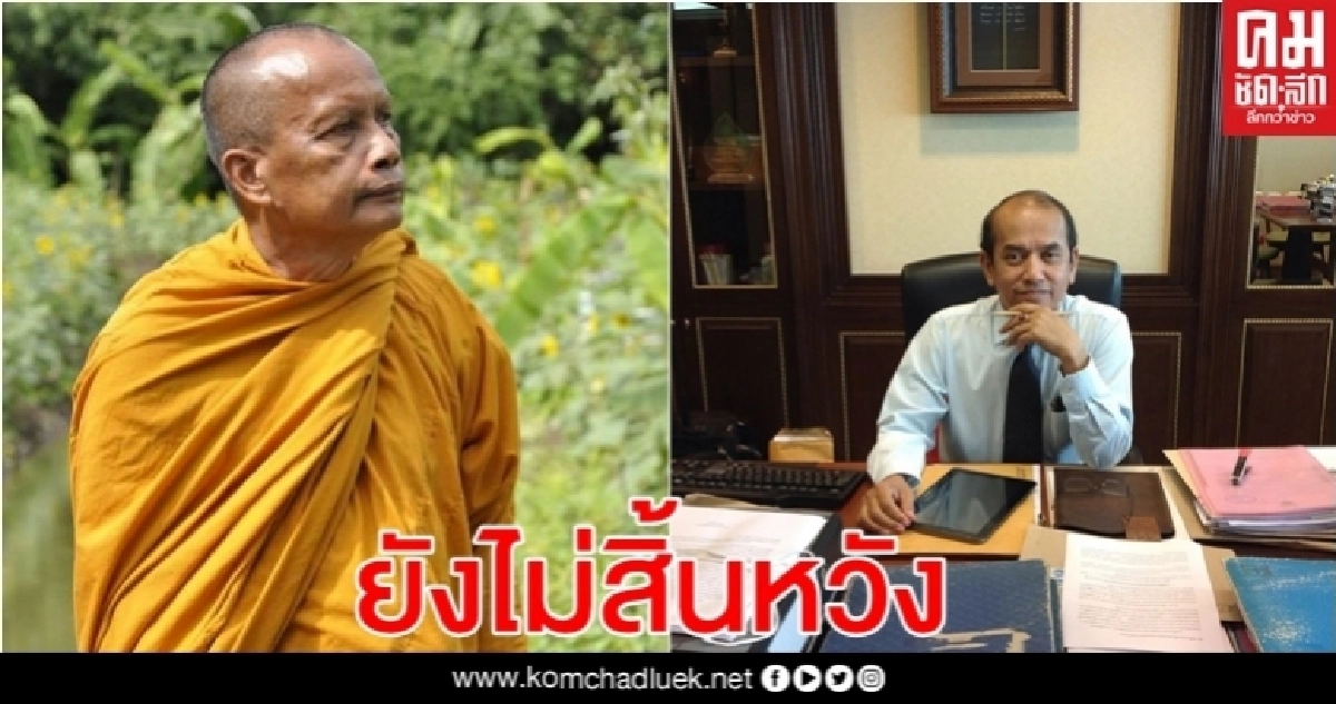 "วัดสวนแก้ว" ยังไม่สิ้นหวัง อัยการชี้ช่องมีสิทธิ์ได้เงินค่าที่ดิน 10 ล้านคืน "วัดสวนแก้ว" ยังไม่สิ้นหวัง อัยการชี้ช่องมีสิทธิ์ได้เงินค่าที่ดิน 10 ล้านคืน