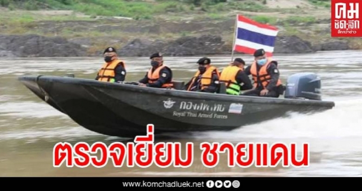 ผู้บังคับหน่วยกรมทหารพรานค่ายเทพสิงห์ ตรวจเยี่ยม ตามขอบชายแดนสาละวิน ผู้บังคับหน่วยกรมทหารพรานค่ายเทพสิงห์ ตรวจเยี่ยม ตามขอบชายแดนสาละวิน