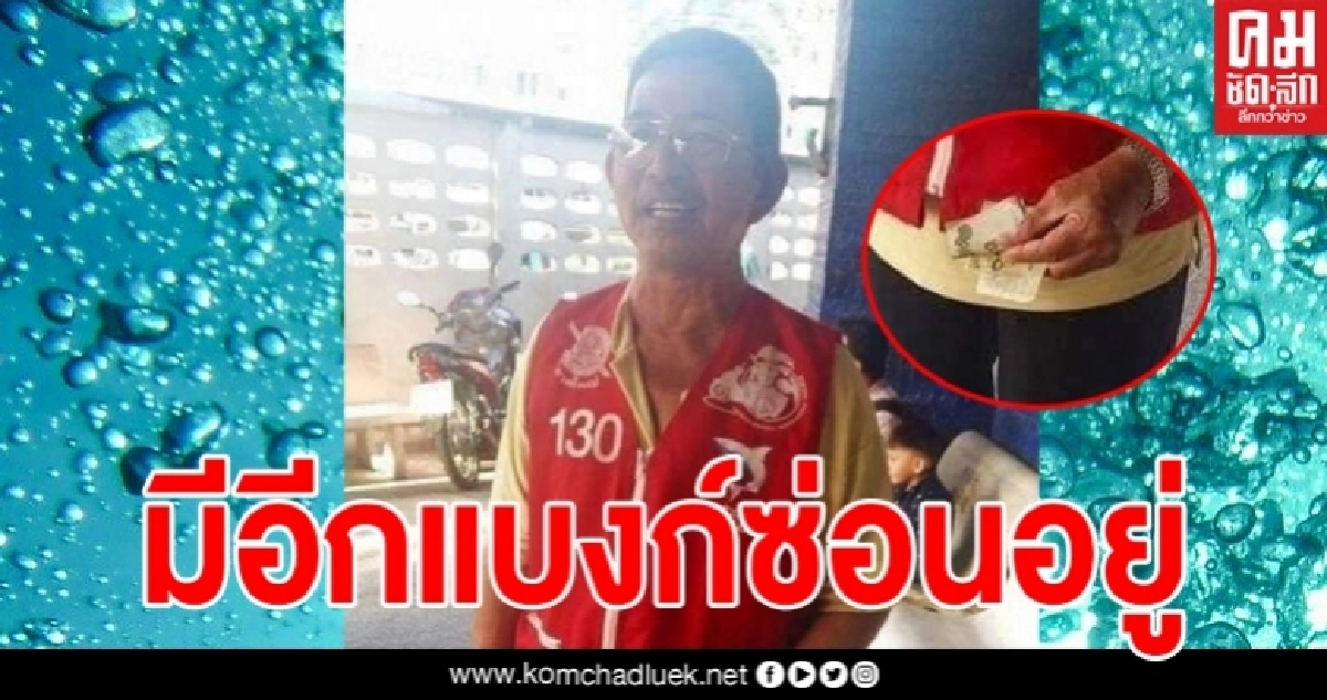 สุดยอดคนดี ลุงขับวินรีบบิดมอเตอร์ไซด์กลับมาหาลูกค้า หลังจ่ายเงินเกิน สุดยอดคนดี ลุงขับวินรีบบิดมอเตอร์ไซด์กลับมาหาลูกค้า หลังจ่ายเงินเกิน