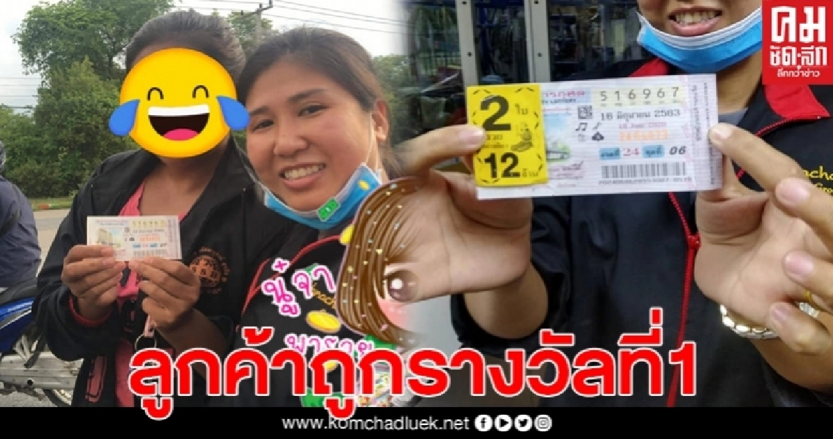 เฮลั่น แม่ค้าลอตเตอรี่ เผยลูกค้าถูกรางวัลที่1 รับ12ล้าน เฮลั่น แม่ค้าลอตเตอรี่ เผยลูกค้าถูกรางวัลที่1 รับ12ล้าน