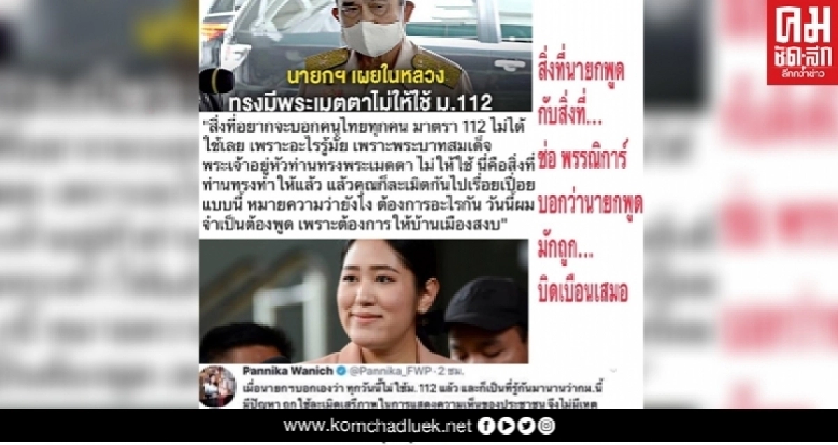 นักประวัติศาสตร์ "อัษฎางค์ " ตอก "ช่อ"อย่ามั่วเลิก ม.112 นักประวัติศาสตร์ "อัษฎางค์ " ตอก "ช่อ"อย่ามั่วเลิก ม.112
