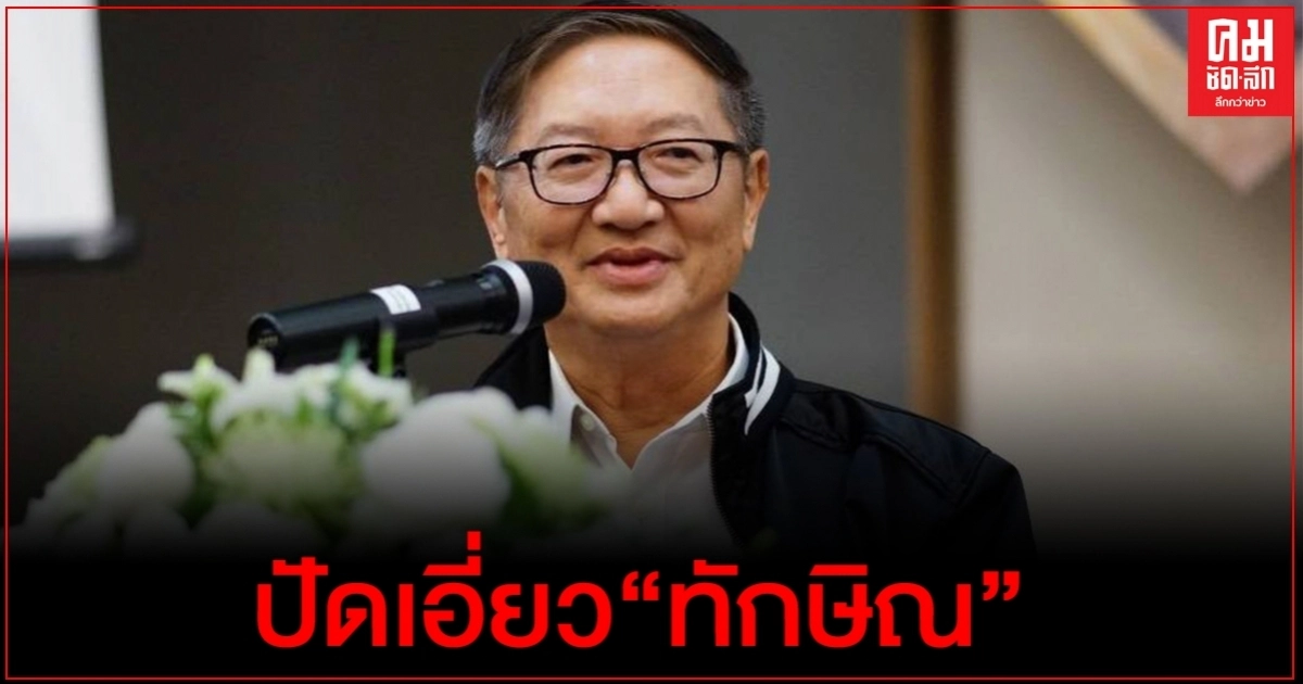 "หมอมิ้ง" ปัดกลุ่มแคร์เครือข่าย'ทักษิณ"ลั่นชูแนวคิดช่วยชาติ