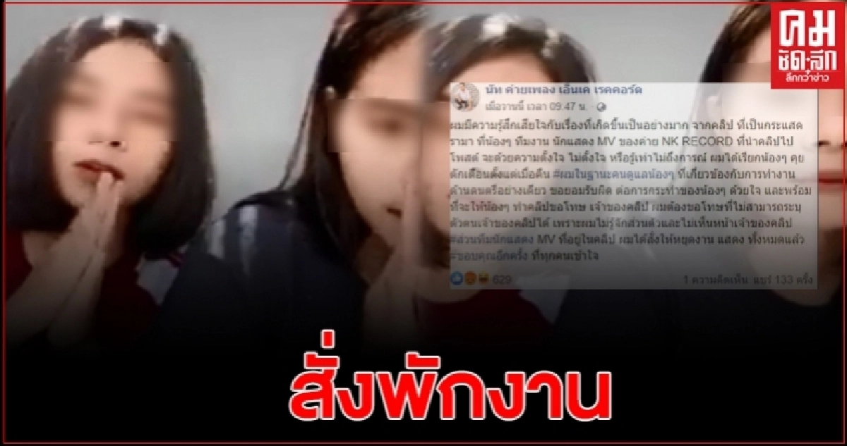 ค่ายเพลงเคลื่อนไหว เรียกตักเตือน แก๊งถ่ายคลิปล้อสาวเปื้อนประจำเดือน พร้อมสั่งพักงาน ค่ายเพลงเคลื่อนไหว เรียกตักเตือน แก๊งถ่ายคลิปล้อสาวเปื้อนประจำเดือน พร้อมสั่งพักงาน