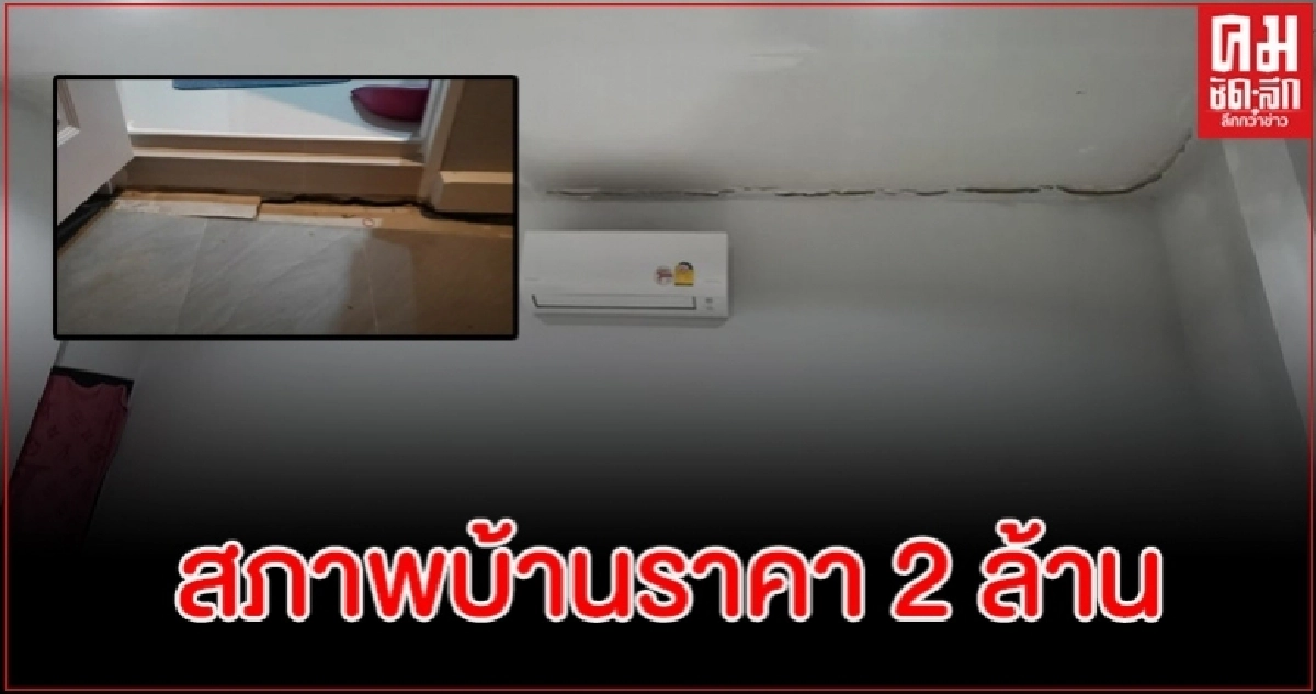 น้ำตาจะไหล หนุ่มสุดช้ำซื้อบ้านราคา 2 ล้าน แต่สภาพสุดผุพังเหมือนซื้อมาซ่อม น้ำตาจะไหล หนุ่มสุดช้ำซื้อบ้านราคา 2 ล้าน แต่สภาพสุดผุพังเหมือนซื้อมาซ่อม