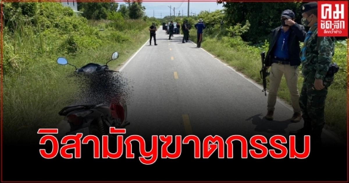 วิสามัญฆาตกรรม คนร้ายหมายจับ ป.วิอาญา ยิงเปิดทางทหารแก้มทะลุสาหัส วิสามัญฆาตกรรม คนร้ายหมายจับ ป.วิอาญา ยิงเปิดทางทหารแก้มทะลุสาหัส