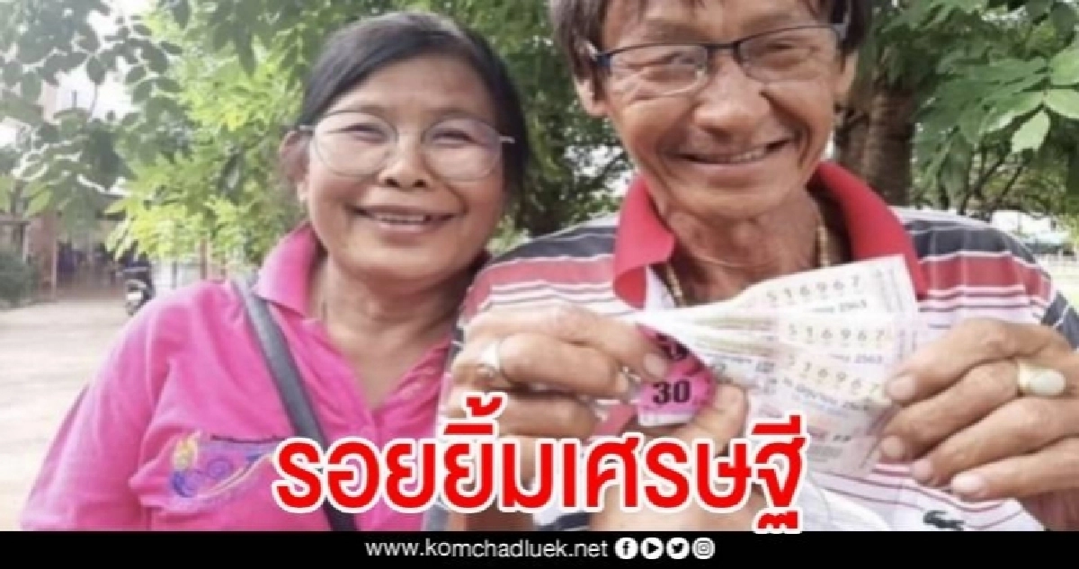 เฮลั่นโรงเรียน เลขอายุสามีพาเฮง ถูกหวยรางวัลใหญ่ 24 ล้าน เฮลั่นโรงเรียน เลขอายุสามีพาเฮง ถูกหวยรางวัลใหญ่ 24 ล้าน