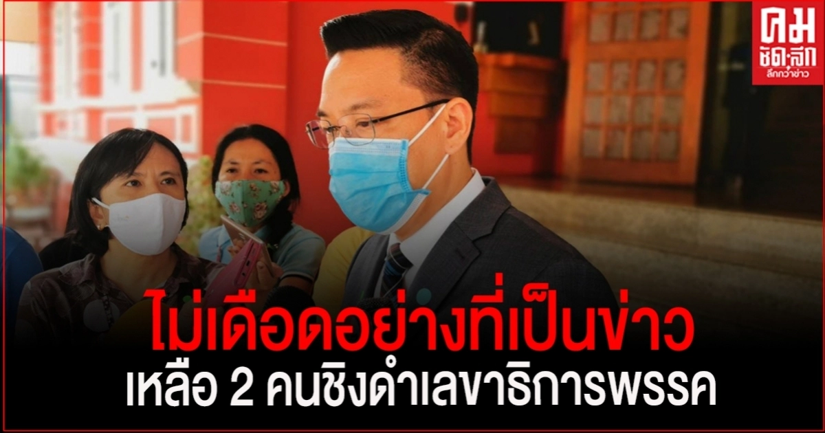 "พุทธิพงษ์" มั่นใจ ประชุม​ กก.บห.พปชร.ศุกร์นี้​ เพื่อกำหนดขั้นตอนการเลือกผู้บริหารชุดใหม่
